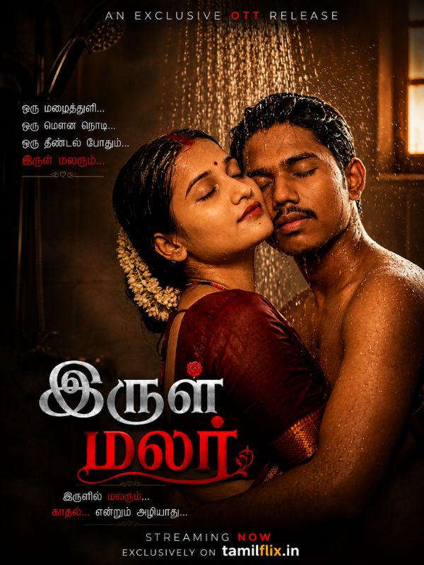 இருள் மலர்